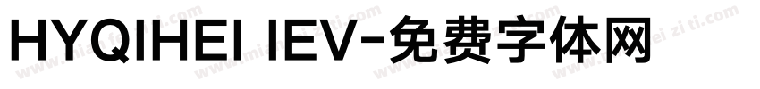 HYQIHEI IEV字体转换